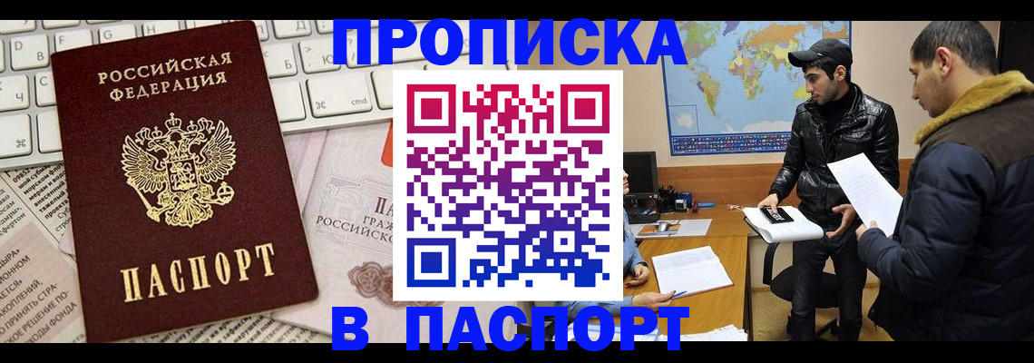 прописка для военкомата в Лысково